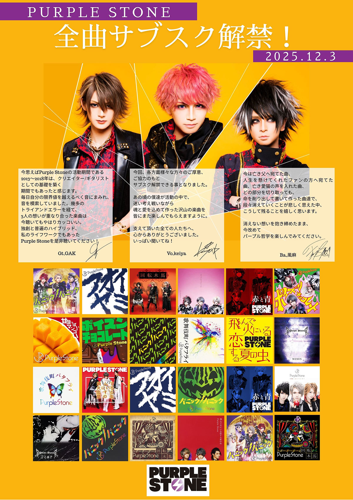 Purple Stone全曲サブスク解禁！